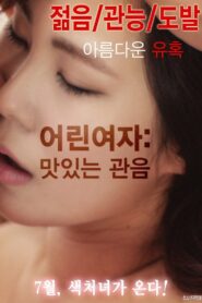 Young Woman : Delicious Voyeurism 2016 on netflix