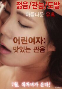 Young Woman : Delicious Voyeurism 2016 on netflix