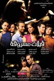 Stolen Kisses 2008 on netflix