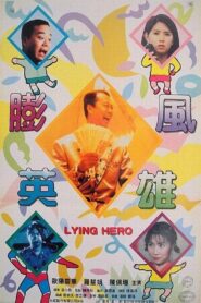 Lying Hero 1995 on netflix