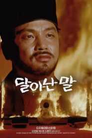 Speeding Horse 1989 on netflix