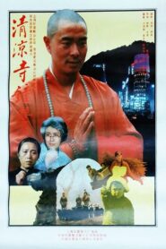 Bell of Purity Temple 1991 on netflix