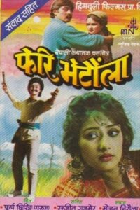 Pheri Bhetaula 1990 on netflix