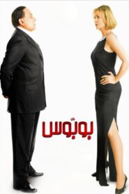 Bobbos 2009 on netflix