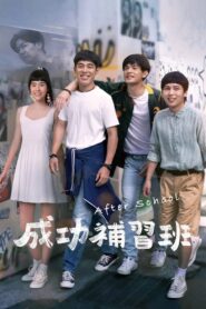 After School 2023 on netflix