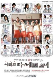 Dasepo Girl Series 2006 on netflix