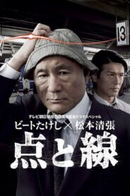 Dots and Lines 2007 on netflix
