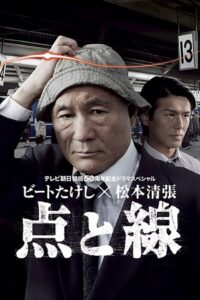 Dots and Lines 2007 on netflix