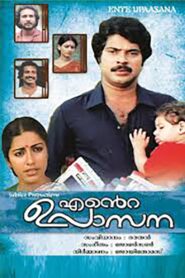 Ente Upasana 1984 on netflix