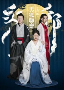 The Male Fairy Fox of Liaozhai 2016 on netflix