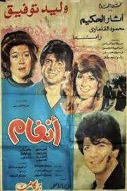 Angham 1986 on netflix