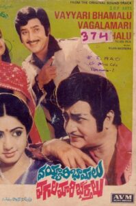 Vayyari Bhamalu Vagalamari Bhartalu 1982 on netflix