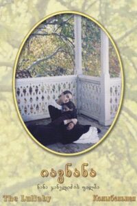 The Lullaby 1994 on netflix