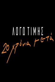 Logo Timis: 20 Years Later 2019 on netflix
