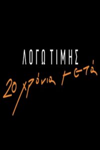 Logo Timis: 20 Years Later 2019 on netflix
