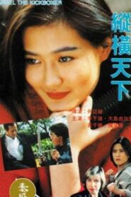 Angel the Kickboxer 1993 on netflix