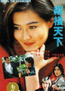 Angel the Kickboxer 1993 on netflix