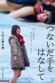 Aunt and College Girl: The Sighs of a Secret Room 2018 on netflix