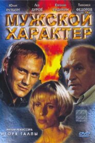 Male character 1999 on netflix