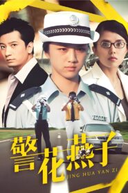 Policewoman Swallow 2006 on netflix