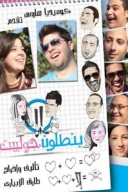 Juliet’s Pants 2012 on netflix