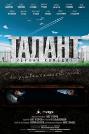 Talent 2020 on netflix