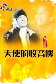 Angel’s Voice Recorder 2015 on netflix