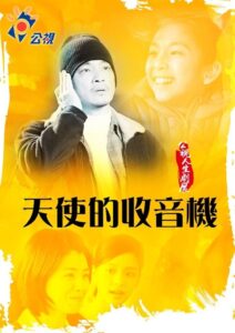 Angel’s Voice Recorder 2015 on netflix