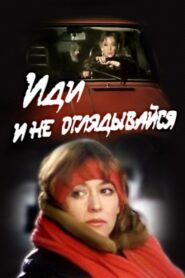 Go And Don’t Look Back 1992 on netflix