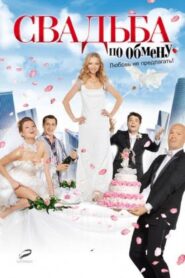Brides in Exchange 2011 on netflix