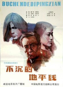 不沉的地平线 1987 on netflix