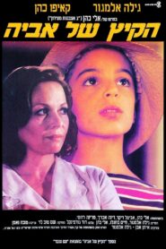 Aviya’s Summer 1988 on netflix