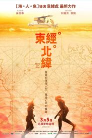 Blood of the Blue 2021 on netflix