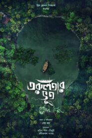 Torulatar Bhoot 2021 on netflix