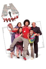 H Dabbour 2008 on netflix