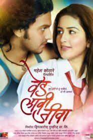 Ved Laavi Jeeva 2010 on netflix