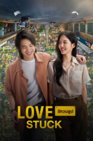 Love Stuck 2024 on netflix