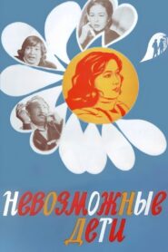 Kids Tricks 1981 on netflix