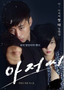 Uncle Seonginpan 2015 on netflix