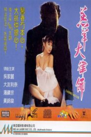 Ladies Killer 1992 on netflix