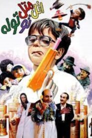Atal Matal Tootoole 1992 on netflix