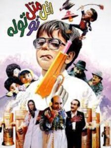 Atal Matal Tootoole 1992 on netflix