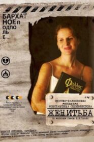 The Marriage 2010 on netflix