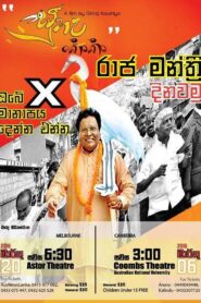Suhada Koka 2015 on netflix