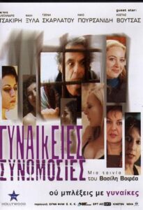 Women’s Conspiracies 2008 on netflix