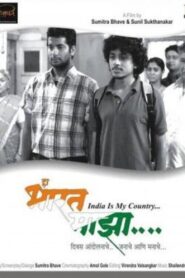 Ha Bharat Maza 2012 on netflix