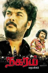 Nagaram 2010 on netflix