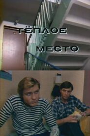 A Warm Place 1981 on netflix