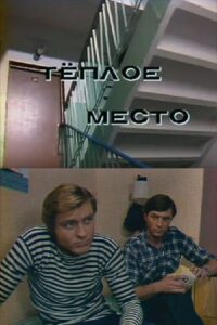 A Warm Place 1981 on netflix