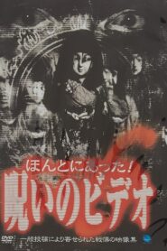 Honto ni Atta! Noroi no Video 6 2003 on netflix